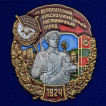 Знак 42 Дербентский Краснознамённый Пограничный отряд