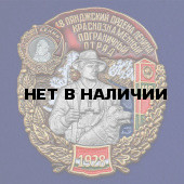 Знак 48 Пянджский ордена Ленина Краснознамённый Пограничный отряд