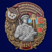 Знак 49 Панфиловский Краснознамённый Пограничный отряд