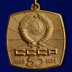 Знак 50 лет СССР (1922-1972)