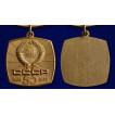 Знак 50 лет СССР (1922-1972)