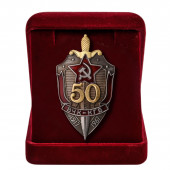 Знак 50 лет ВЧК-КГБ