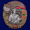 Знак 57 Дальнереченский Краснознамённый Пограничный отряд