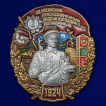 Знак 59 Хасанский Краснознамённый Пограничный отряд