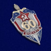 Знак 60 лет ВЧК-КГБ