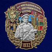 Знак 61 Магаданский пограничный отряд