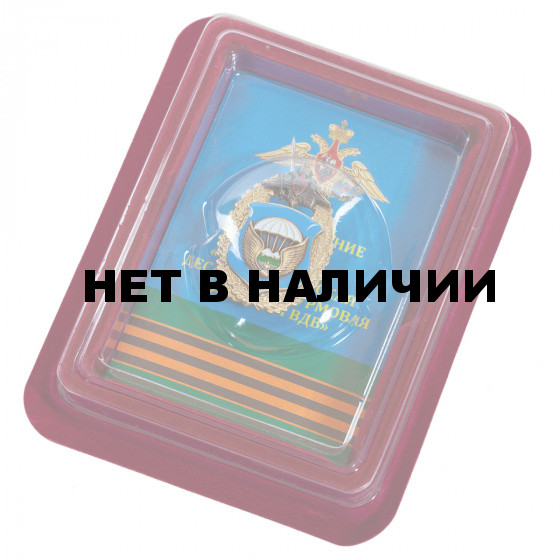 Знак 7-я гвардейская десантно-штурмовая дивизия ВДВ