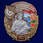 Знак 73 Ребольский Краснознамённый Пограничный отряд