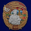 Знак 74 Кокуйский погранотряд на подставке