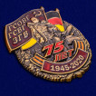 Знак 75 лет ГСВГ