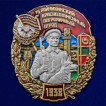 Знак 75 Райчихинский Краснознамённый пограничный отряд на подставке