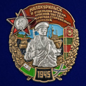 Знак 8 отдельная бригада сторожевых кораблей Малокурильск