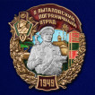 Знак 8 Пыталовский пограничный отряд