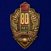 Знак 80 лет Погранвойскам на подставке