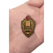 Знак 80 лет Пограничным войскам