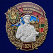 Знак 96 Нарынский пограничный отряд