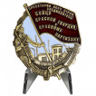 Знак Бойцу Красной гвардии и Красному партизану на подставке