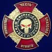 Знак ЧВК Вагнер "Мужество, Честь, Братство, Отвага"