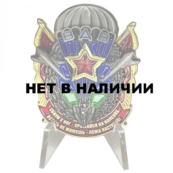 Знак десанта (с парашютом) на подставке
