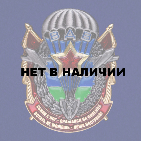 Знак десанта ВДВ с парашютом
