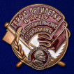 Знак Героя пятилетки на подставке