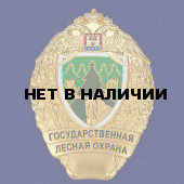Знак Лесной охраны