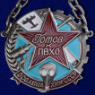 Знак Готов к ПВХО ОСОАВИАХИМ СССР