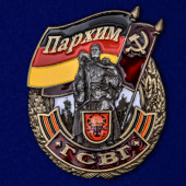 Знак ГСВГ Пархим