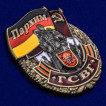 Знак ГСВГ Пархим