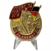 Знак ГСВГ За службу на подставке