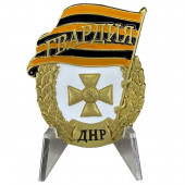 Знак Гвардия ДНР на подставке