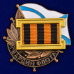 Знак Гвардия флота