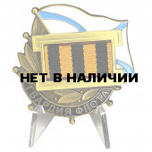 Знак Гвардия флота на подставке