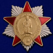 Знак к 25-летию вывода войск из Афганистана в футляре из бордового флока