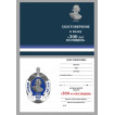 Знак к 300-летию Полиции на подставке