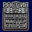 Знак Кандидат в мастера спорта России на подставке