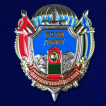 Знак КДПО ДШМГ Пограничный десант