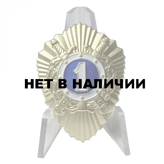 Знак Классного специалиста МВД (1 класс) на подставке