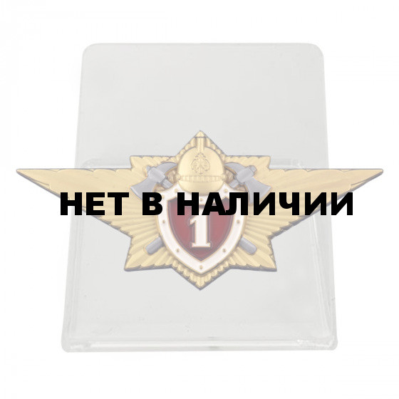 Знак Классный специалист МЧС 1-го класса на подставке