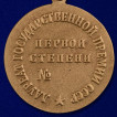 Знак Лауреата Государственной премии