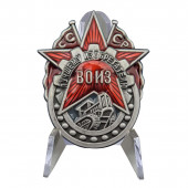 Знак Лучшему изобретателю ВОИЗ СССР на подставке