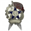 Знак Лучшему работнику И.Т.У. на подставке