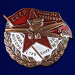 Знак Лучшему ударнику авиамотостроения. Завод №26