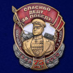 Знак Маршал Жуков Спасибо деду за Победу!