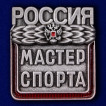 Нагрудный знак Мастер спорта России на подставке
