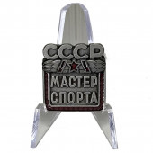 Знак Мастер спорта СССР на подставке