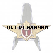Знак МЧС Классный специалист 1-го класса на подставке