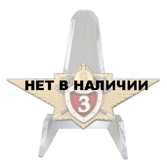 Знак МЧСКлассный специалист 3-го класса на подставке