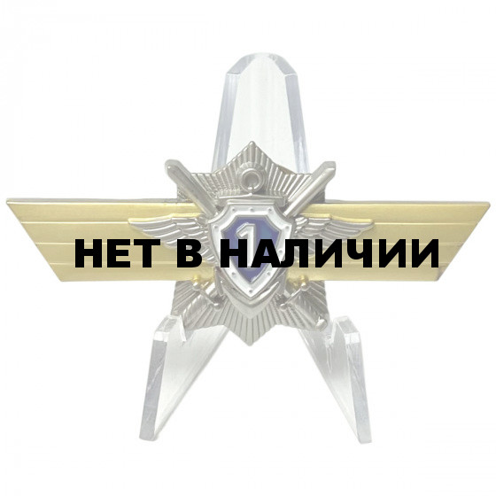 Знак МО РФ Классная квалификация Специалист 1 класса на подставке