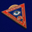 Знак Московский Уголовный розыск